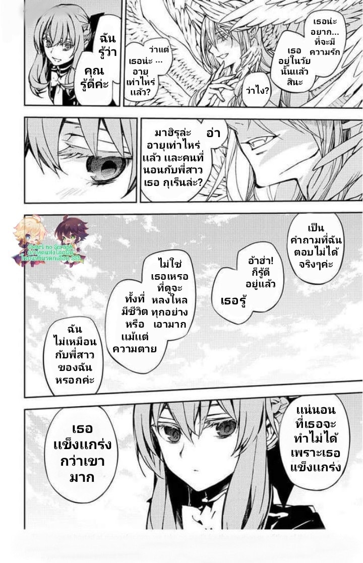 อ่าน Owari no Seraph