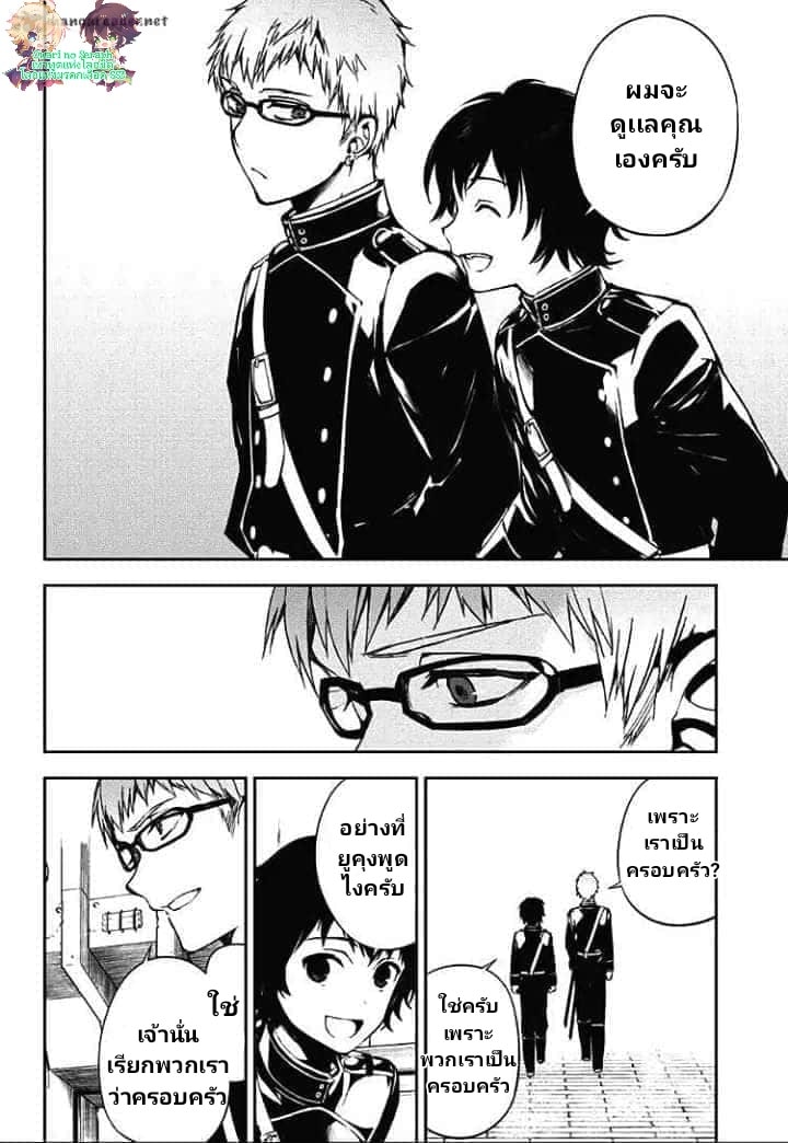 อ่าน Owari no Seraph