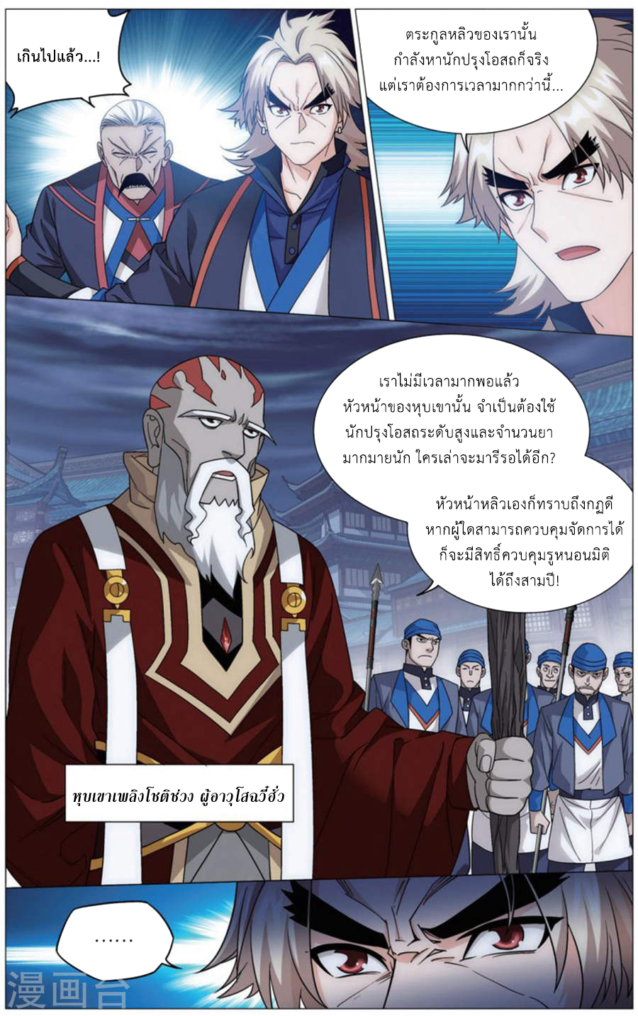 เธญเนเธฒเธเธเธฒเธฃเนเธ•เธนเธ Doupo Cangqiong