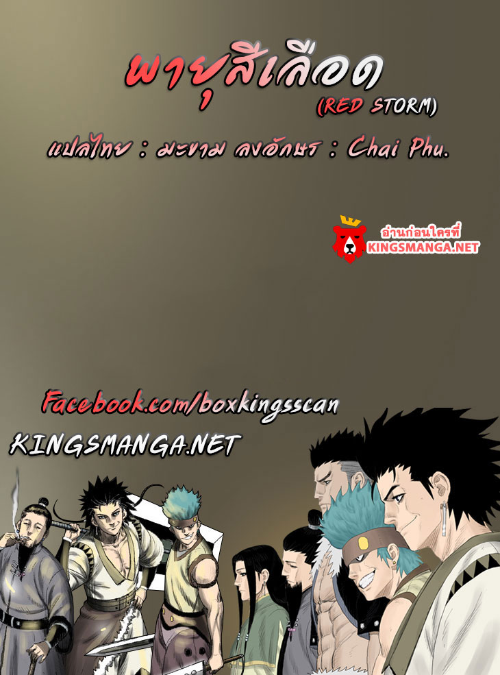 à¸­à¹ˆà¸²à¸™ Red Storm