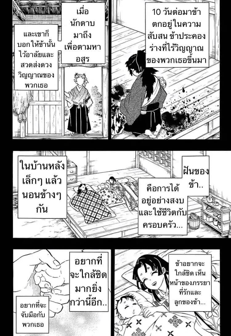 เธญเนเธฒเธ Kimetsu no Yaiba