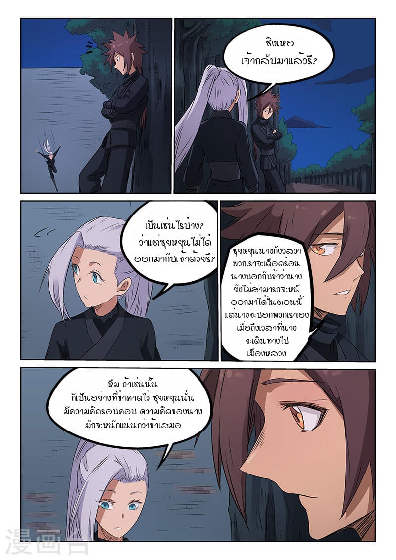 เธญเนเธฒเธ Star Martial God Technique