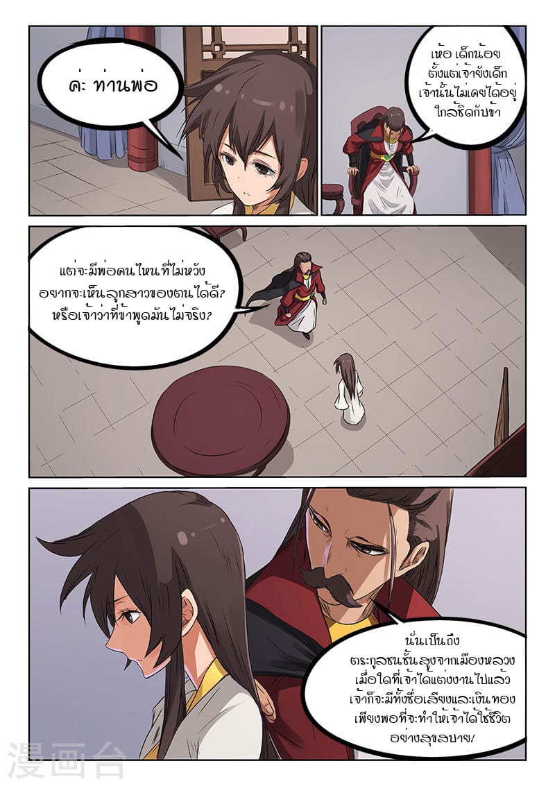 เธญเนเธฒเธ Star Martial God Technique