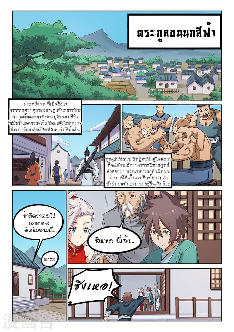 เธญเนเธฒเธ Star Martial God Technique