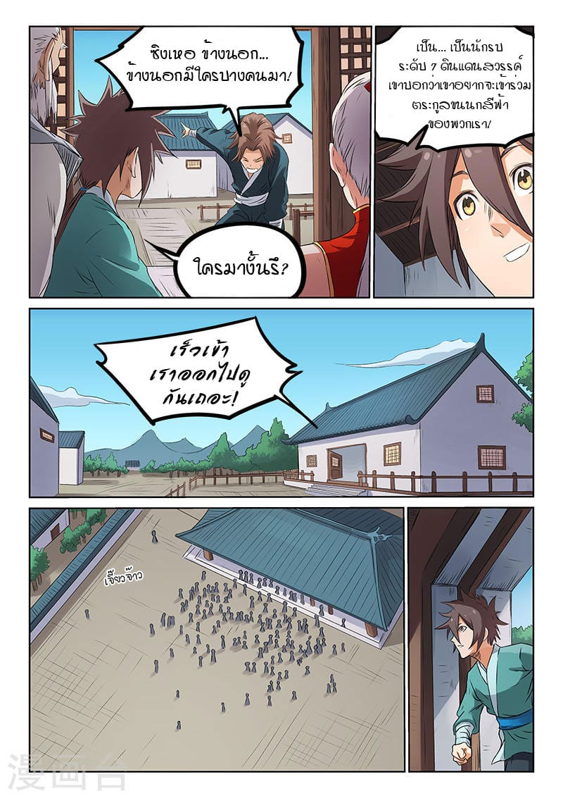 เธญเนเธฒเธ Star Martial God Technique