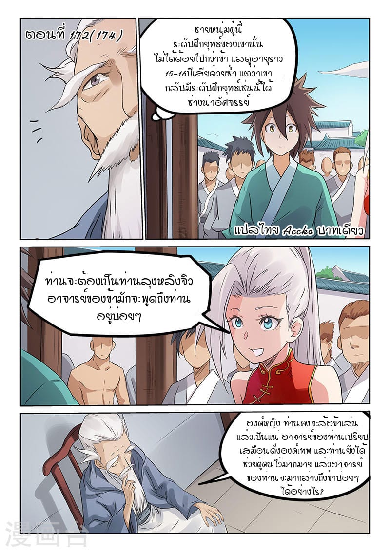 เธญเนเธฒเธ Star Martial God Technique