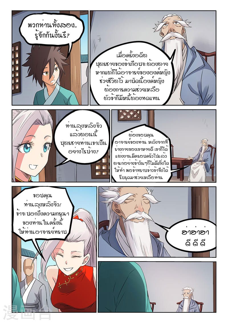 เธญเนเธฒเธ Star Martial God Technique