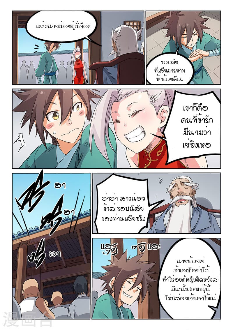 เธญเนเธฒเธ Star Martial God Technique