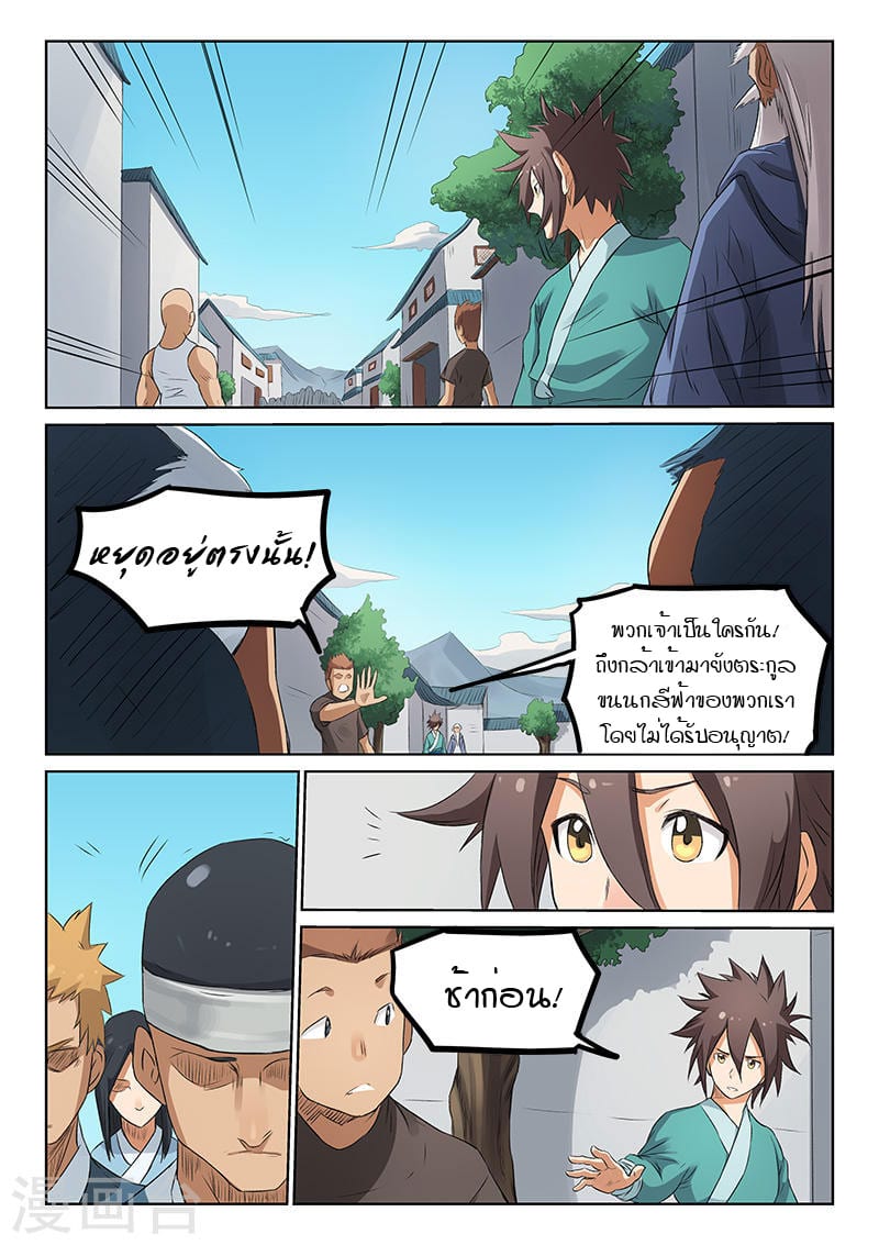 เธญเนเธฒเธ Star Martial God Technique