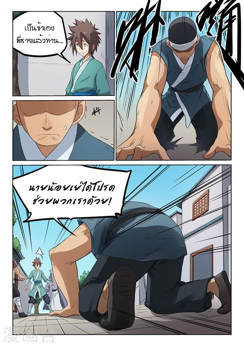 เธญเนเธฒเธ Star Martial God Technique