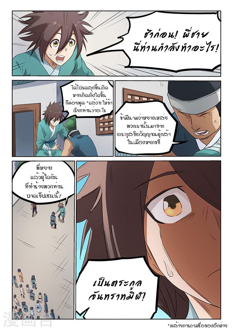 เธญเนเธฒเธ Star Martial God Technique