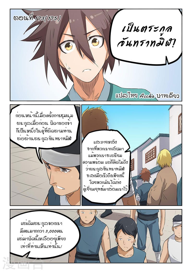 เธญเนเธฒเธ Star Martial God Technique