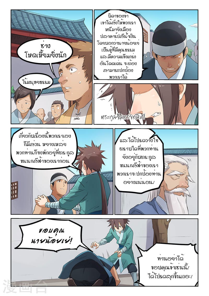 เธญเนเธฒเธ Star Martial God Technique