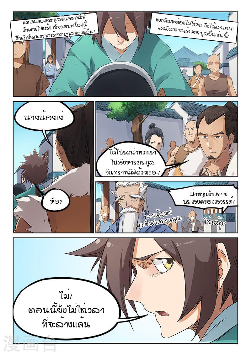 เธญเนเธฒเธ Star Martial God Technique