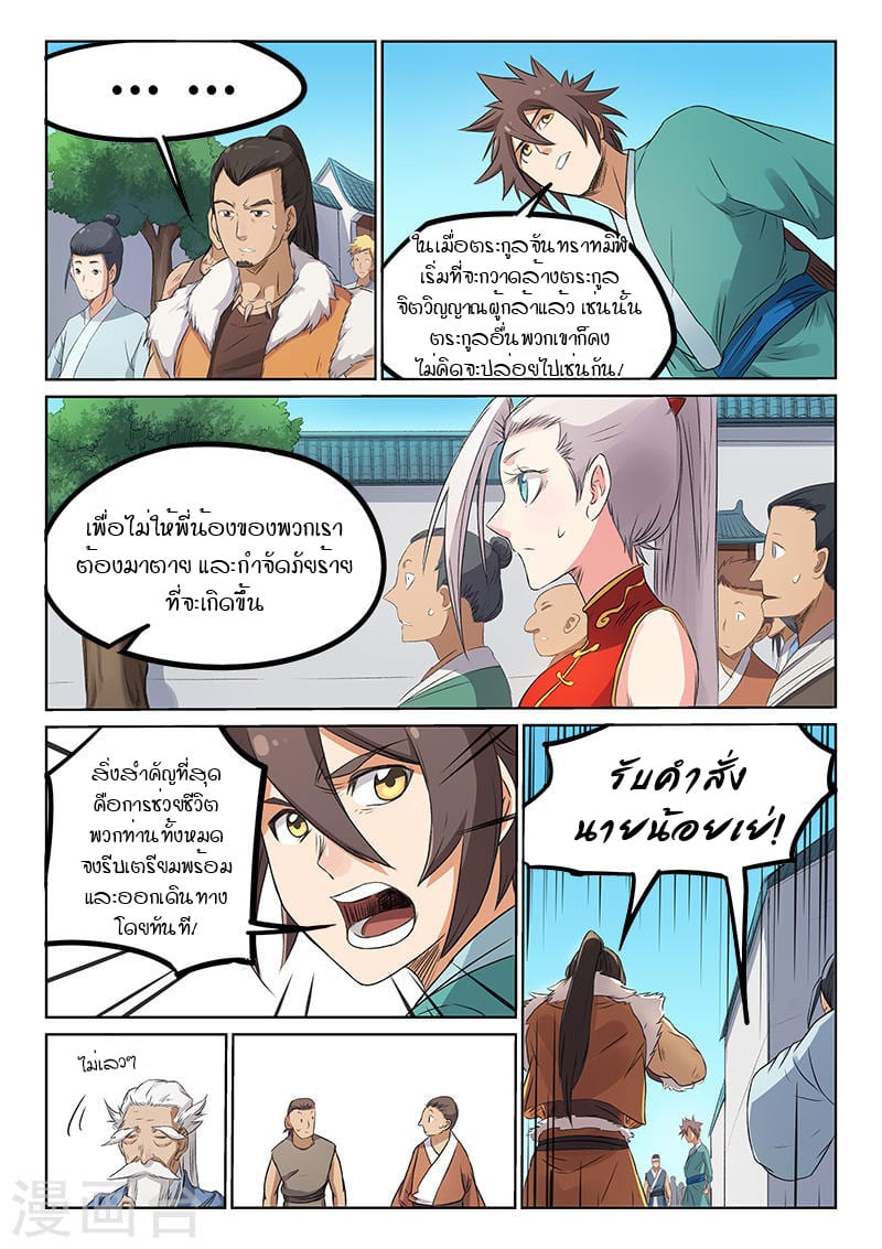 เธญเนเธฒเธ Star Martial God Technique