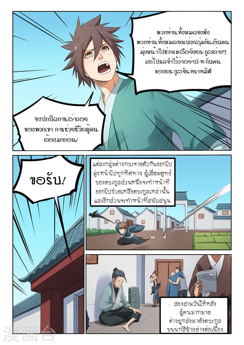 เธญเนเธฒเธ Star Martial God Technique