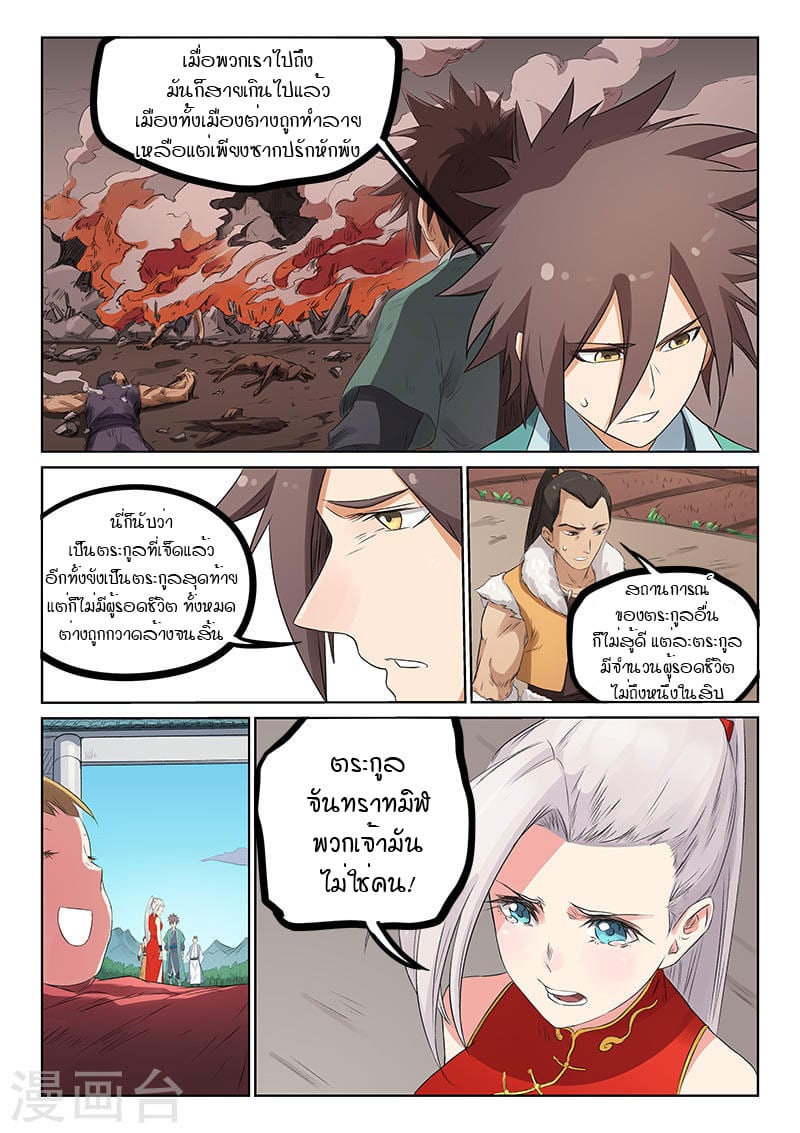 เธญเนเธฒเธ Star Martial God Technique