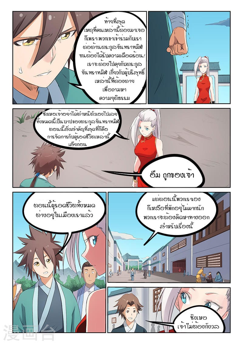 เธญเนเธฒเธ Star Martial God Technique