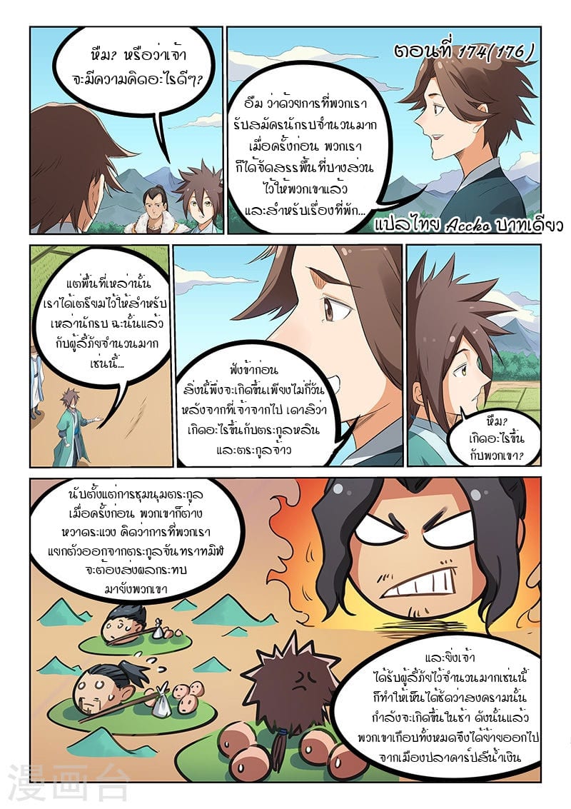 เธญเนเธฒเธ Star Martial God Technique