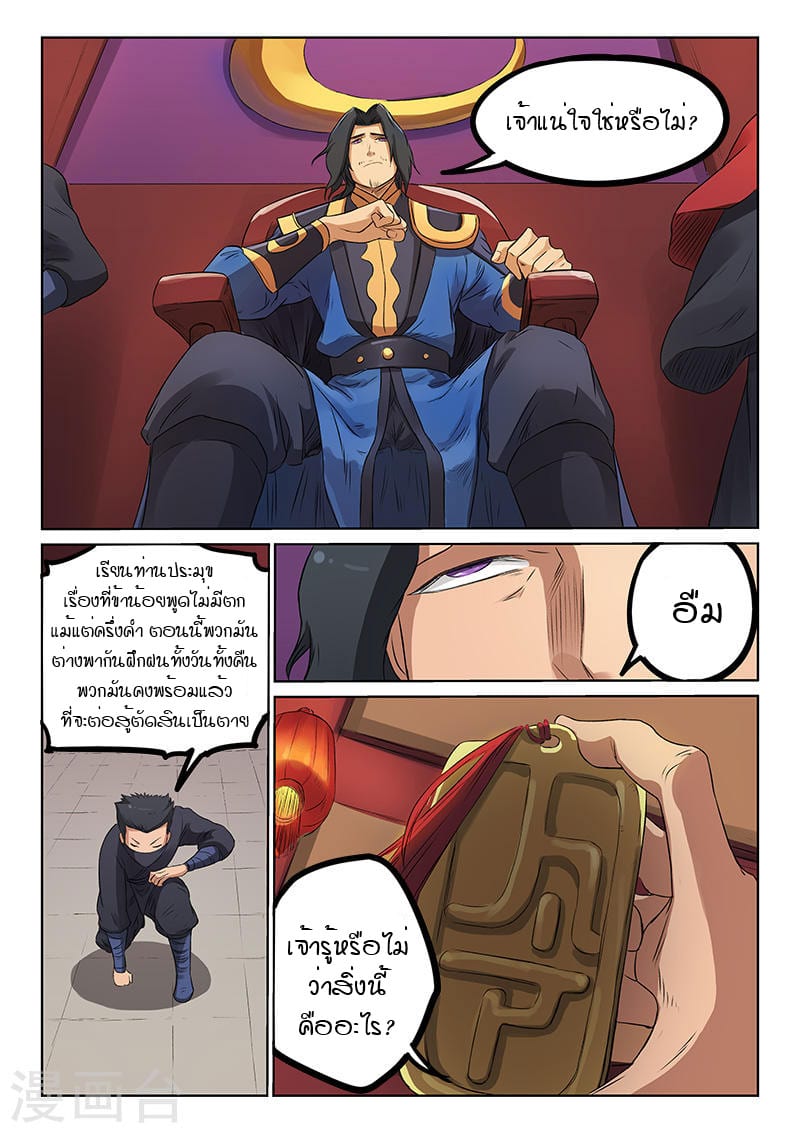 เธญเนเธฒเธ Star Martial God Technique