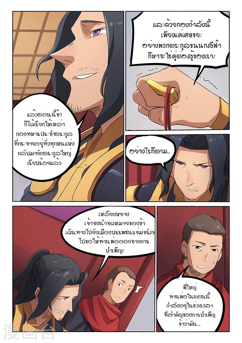 เธญเนเธฒเธ Star Martial God Technique