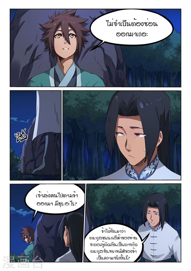 เธญเนเธฒเธ Star Martial God Technique