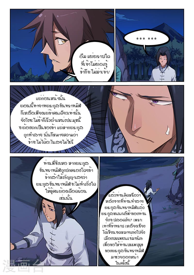 เธญเนเธฒเธ Star Martial God Technique