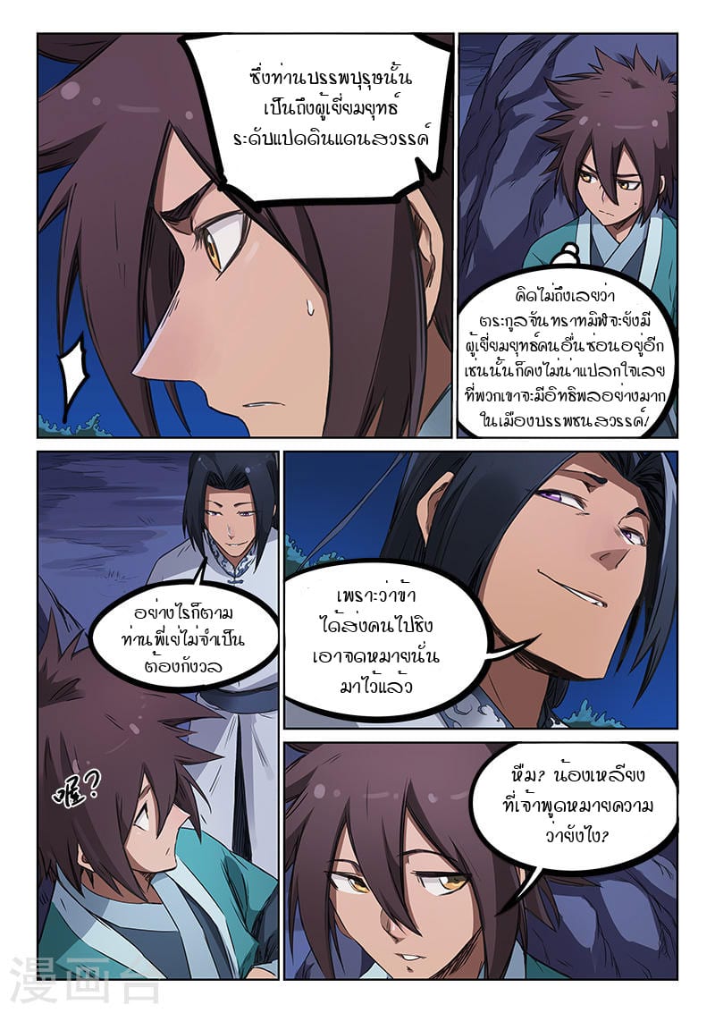 เธญเนเธฒเธ Star Martial God Technique