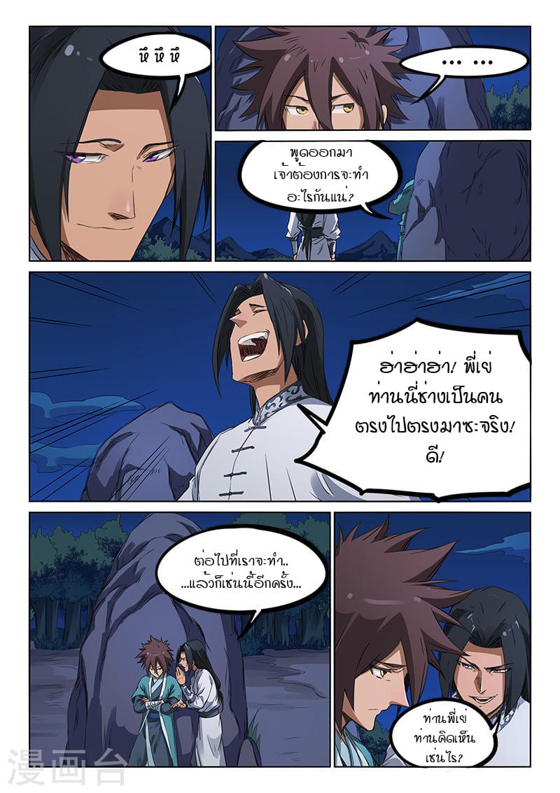 เธญเนเธฒเธ Star Martial God Technique