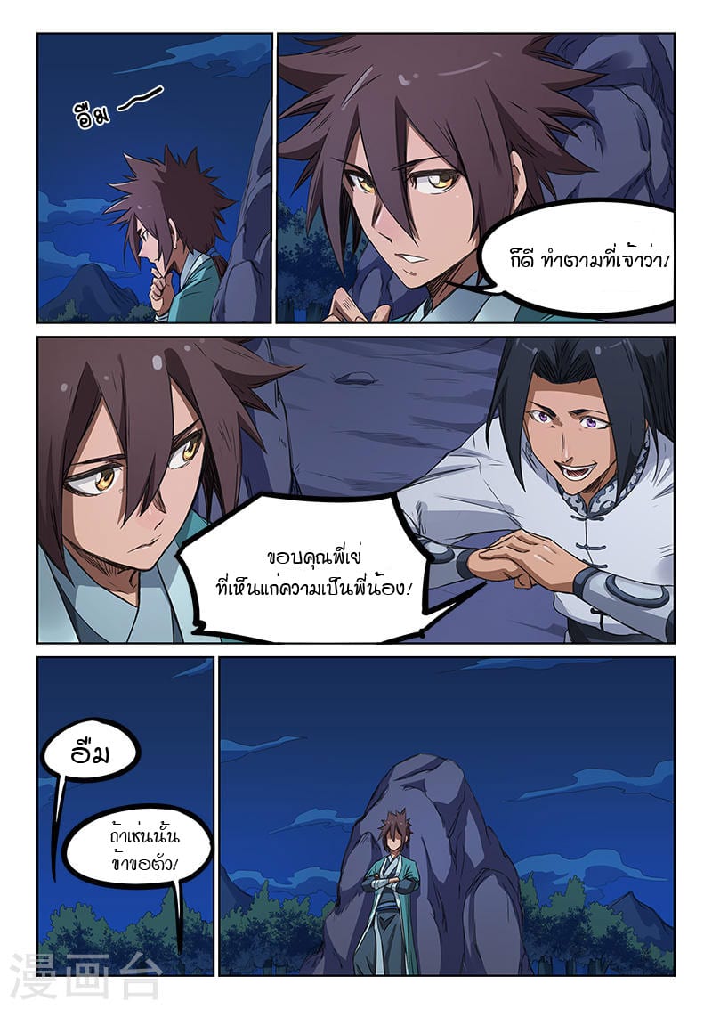 เธญเนเธฒเธ Star Martial God Technique