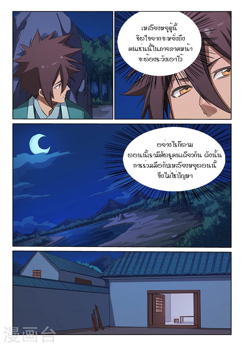 เธญเนเธฒเธ Star Martial God Technique