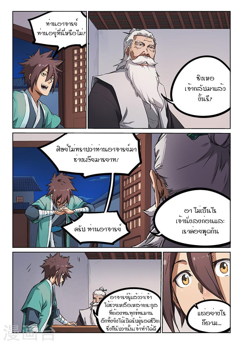 เธญเนเธฒเธ Star Martial God Technique
