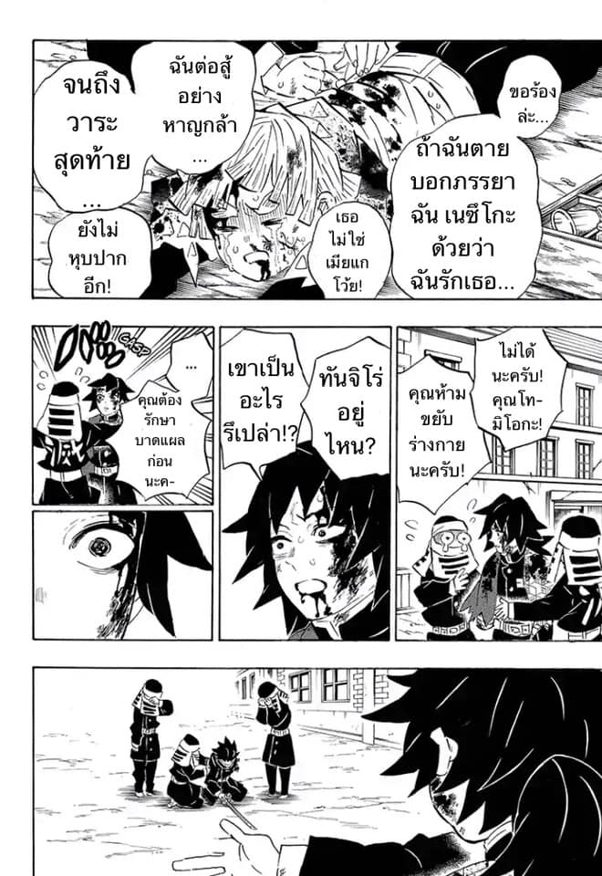 เธญเนเธฒเธ Kimetsu no Yaiba