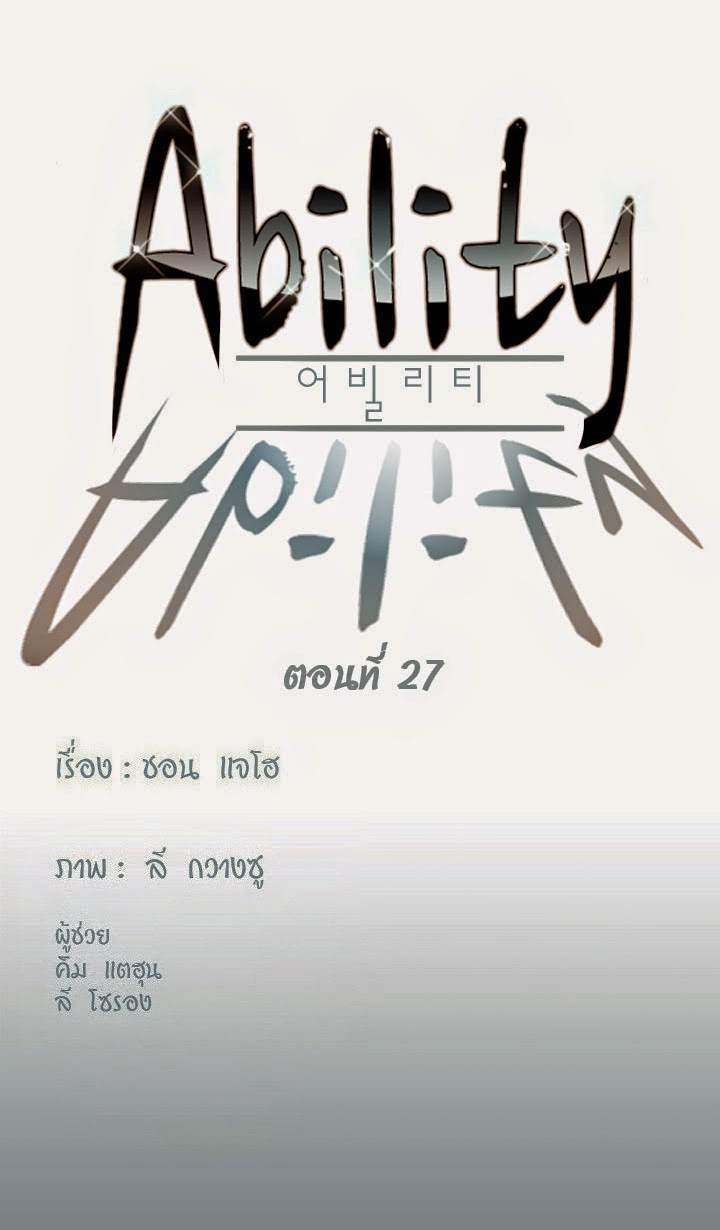 à¸­à¹ˆà¸²à¸™ Ability