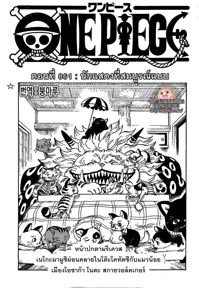 à¸­à¹ˆà¸²à¸™ One Piece