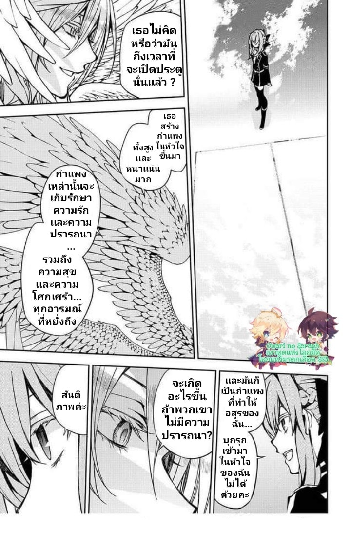 อ่าน Owari no Seraph