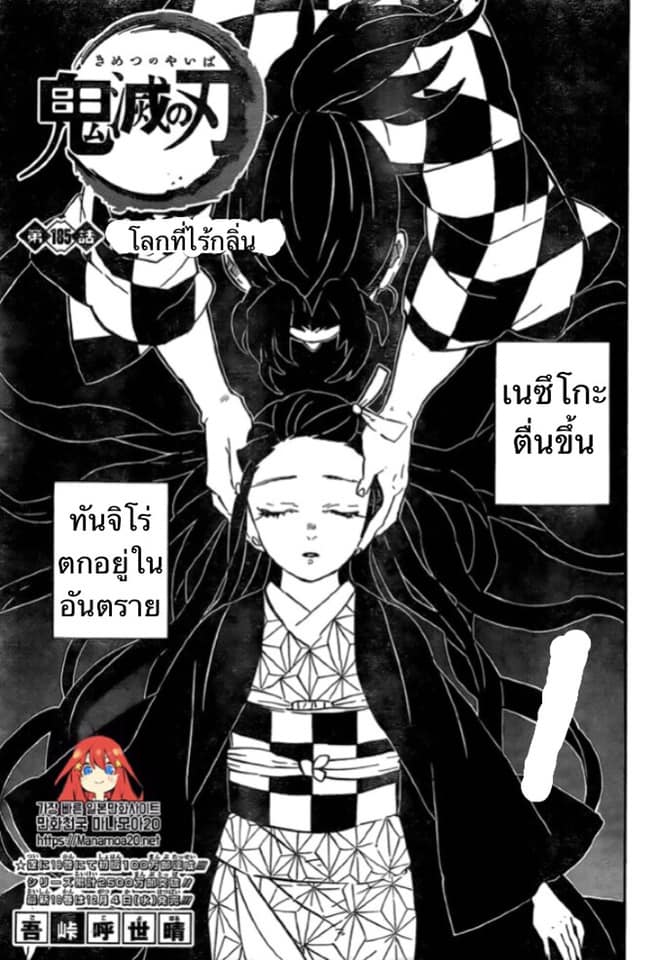 เธญเนเธฒเธ Kimetsu no Yaiba