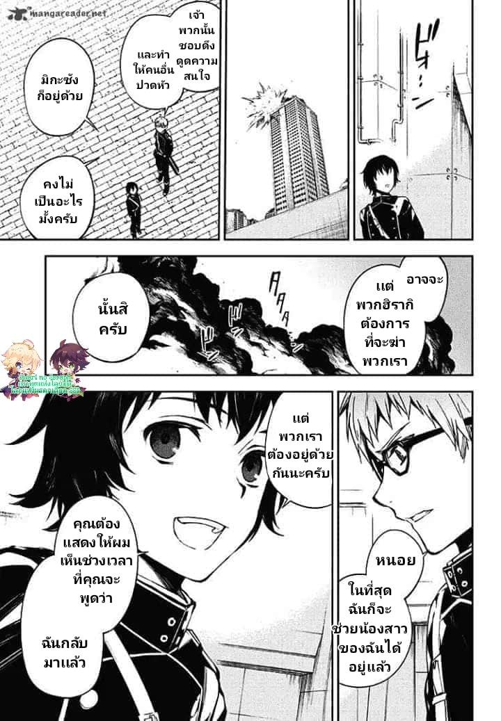 อ่าน Owari no Seraph
