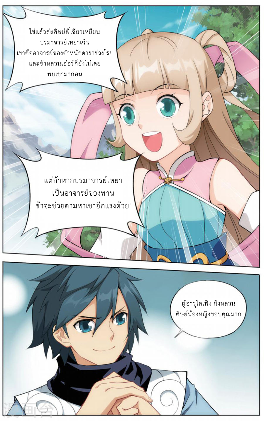 à¸­à¹ˆà¸²à¸™à¸à¸²à¸£à¹Œà¸•à¸¹à¸™ Doupo Cangqiong