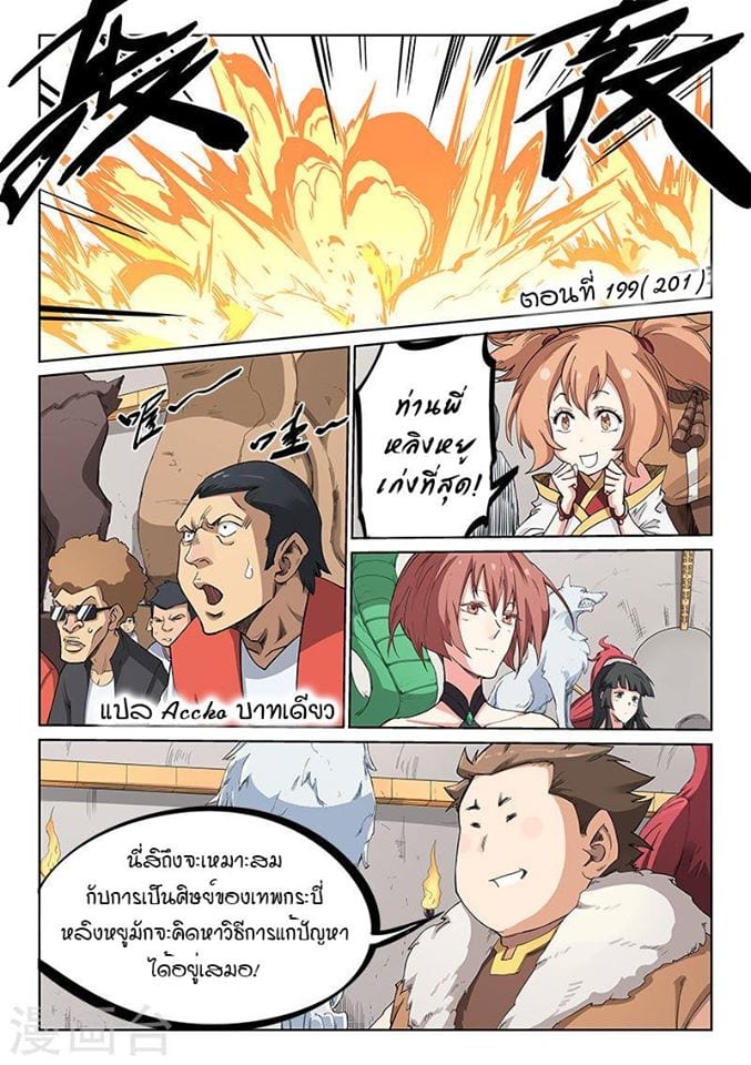 เธญเนเธฒเธ Star Martial God Technique