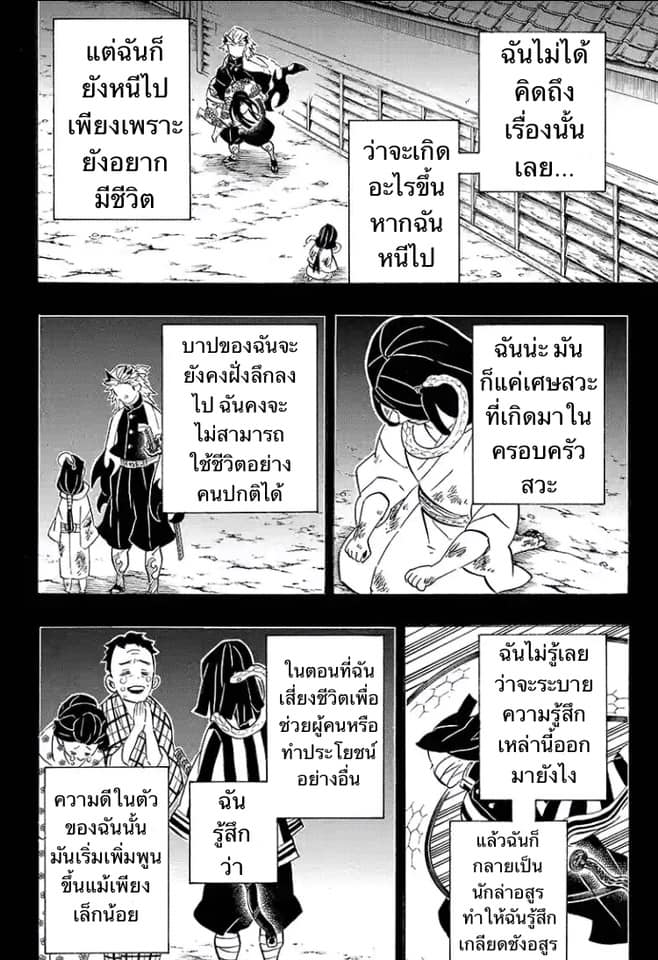 เธญเนเธฒเธ Kimetsu no Yaiba