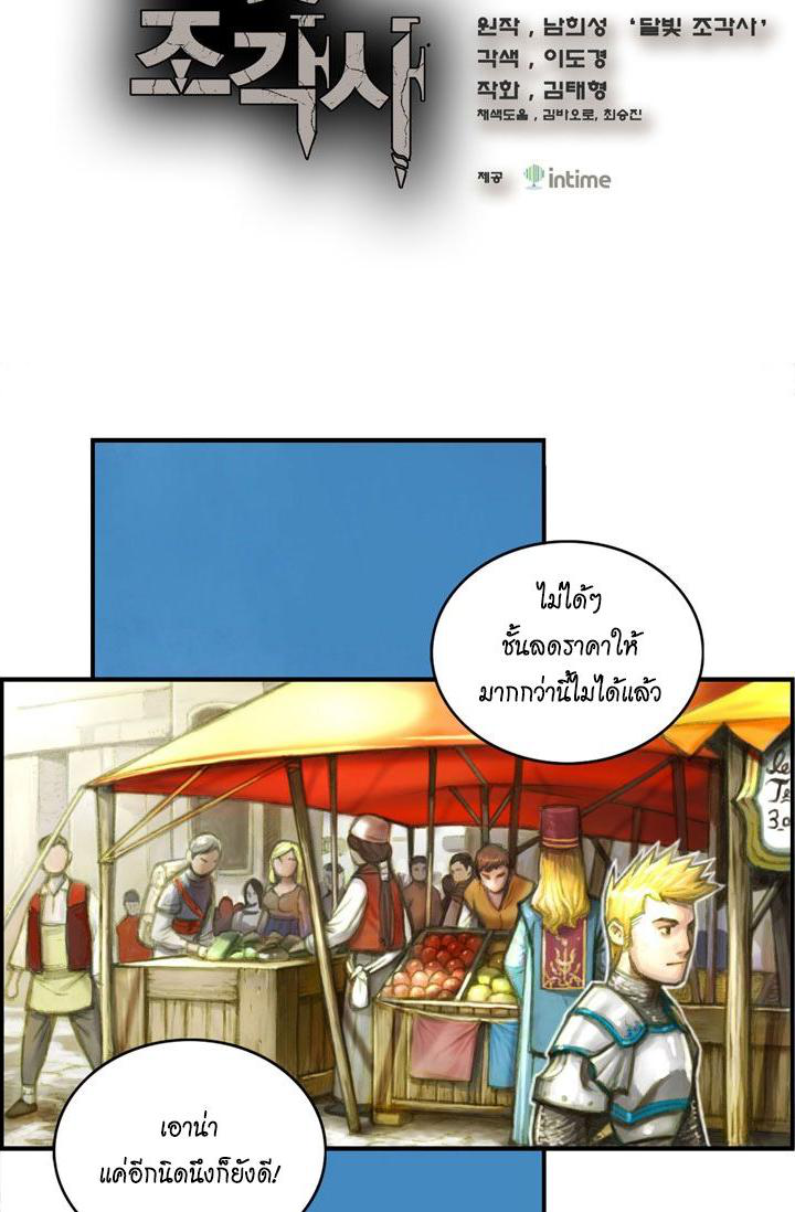à¸­à¹ˆà¸²à¸™ legendary moonlight sculptor
