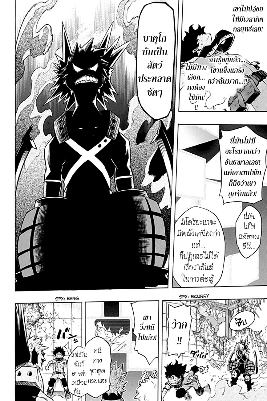 เธญเนเธฒเธ Boku no Hero Academia