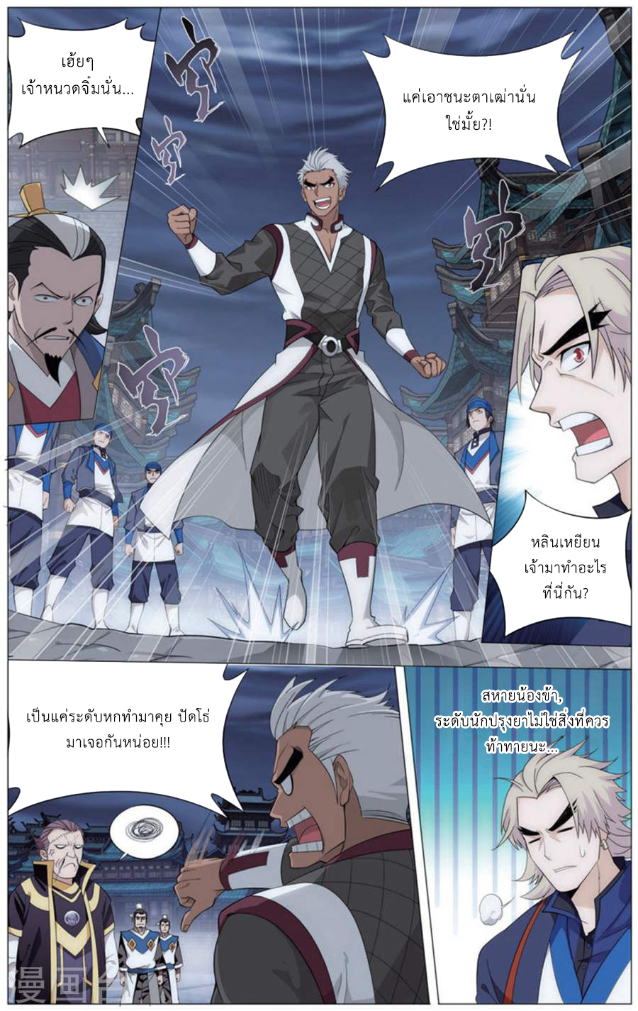 เธญเนเธฒเธเธเธฒเธฃเนเธ•เธนเธ Doupo Cangqiong