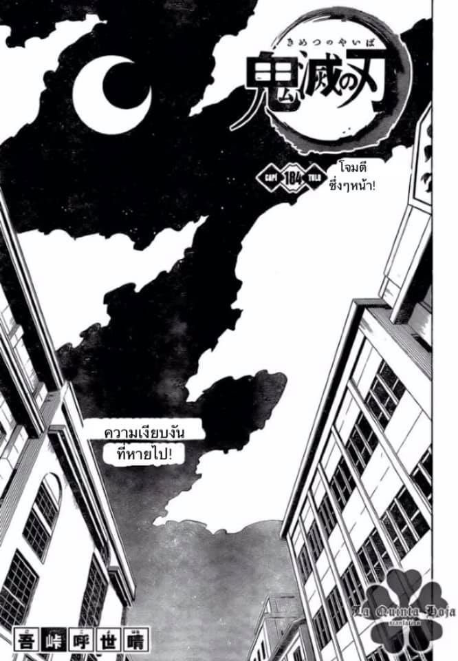 เธญเนเธฒเธ Kimetsu no Yaiba