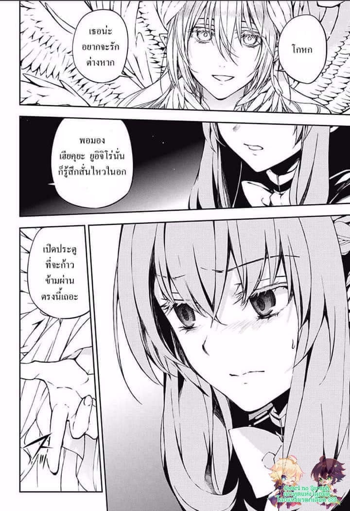 อ่าน Owari no Seraph