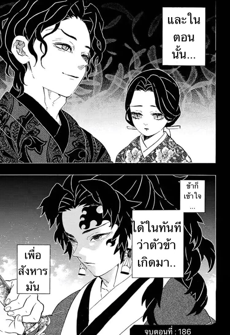 เธญเนเธฒเธ Kimetsu no Yaiba