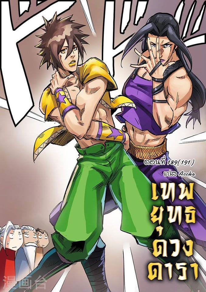 เธญเนเธฒเธ Star Martial God Technique