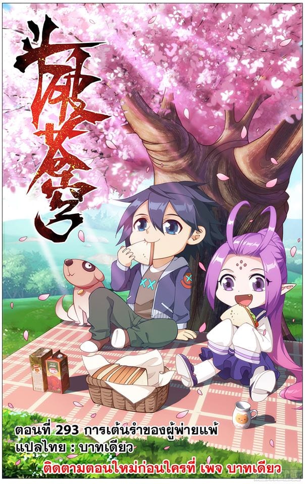 เธญเนเธฒเธเธเธฒเธฃเนเธ•เธนเธ Doupo Cangqiong