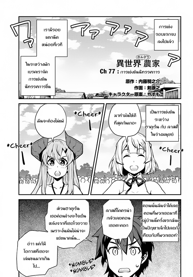 à¸­à¹ˆà¸²à¸™ Isekai Nonbiri Nouka